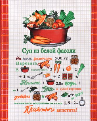 Суп из белой фасоли (Полотно вафельное 50 см) арт. ПВ50-168-1-0989.076 Суп из белой фасоли (Полотно вафельное 50 см) арт. ПВ50-168-1-0989.076