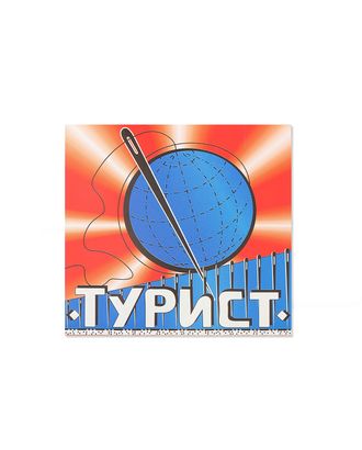 Иглы ручные в наборе (ассорти) арт. ИР-35-1-7954 Иглы ручные в наборе (ассорти) арт. ИР-35-1-7954