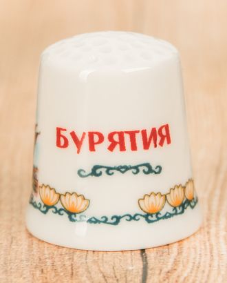 Наперсток сувенирный «Бурятия» арт. ИШКНС-1-1-35722 Наперсток сувенирный «Бурятия» арт. ИШКНС-1-1-35722