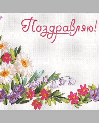 Набор"Цветы в подарок" арт. 10563 Набор"Цветы в подарок" арт. 10563