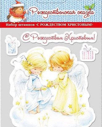 Прозрачный штамп С РОЖДЕСТВОМ ХРИСТОВЫМ 10х11 см 0810048 арт. МГ-26956-1-МГ0210398 Прозрачный штамп С РОЖДЕСТВОМ ХРИСТОВЫМ 10х11 см 0810048 арт. МГ-26956-1-МГ0210398